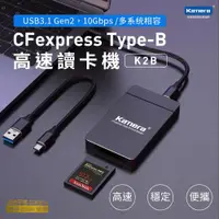 在飛比找ETMall東森購物網優惠-Kamera K2B CFexpress TypeB USB