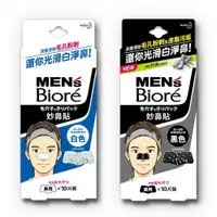 在飛比找樂天市場購物網優惠-Biore 蜜妮 妙鼻貼 白色/黑色 男用 加大