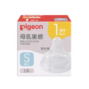 貝親 PIGEON 第三代寬口母乳實感奶嘴-全新包裝 全新升級(SS、S、M、L、LL、3L)