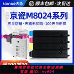 天色適用京瓷TK8108粉盒M8024墨粉ECOSYS M8024CIDN碳粉彩色數碼復印機墨盒TK-8108打印一體機墨粉盒硒鼓粉倉