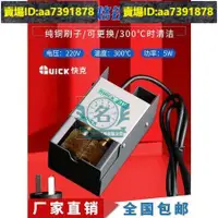 在飛比找蝦皮購物優惠-QUICK/快克310烙鐵頭自動清潔器焊嘴清潔機電動清洗器銅