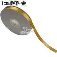 在飛比找樂天市場購物網優惠-素面緞帶1cm(金)，婚禮小物/包裝材料/裝飾/緞面蝴蝶結/