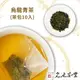 【名池茶業】日翠-烏龍青茶冷泡茶包(10入/包)/2組