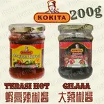 🇮🇩印尼KOKITA SAMBAL (TERASI CHILI SAUCE/GILAAA)蝦膏辣椒醬/大辣椒醬 200G