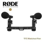 鋇鋇攝影 RODE TF5 MATCHED PAIR 槍型 麥克風 電容式 收音 TF5MP 心形指向性 清晰度 錄音