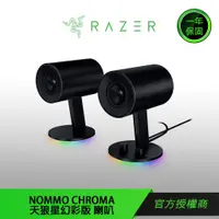 在飛比找蝦皮商城優惠-【RAZER 雷蛇】NOMMO CHROMA 天狼星幻彩版 