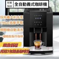 在飛比找蝦皮購物優惠-台灣保固 原廠出貨 19bar 全自動義式咖啡機 免運 全新