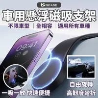 在飛比找PChome24h購物優惠-SEASE 車用磁吸支架 手機架 小米有品 C02 倍思 b