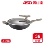 【ASD 愛仕達】ASD中華超耐磨系列不沾炒鍋36CM
