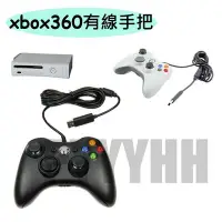 在飛比找Yahoo奇摩拍賣-7-11運費0元優惠優惠-XBOX360 有線手把 控制器 PC電腦有線手把搖桿震動 