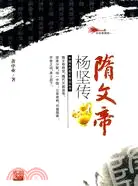 在飛比找三民網路書店優惠-隋文帝楊堅傳-彩色插圖版（簡體書）