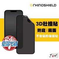 在飛比找蝦皮商城優惠-犀牛盾 防窺 3D壯撞貼 耐衝擊螢幕保護貼 適用iPhone