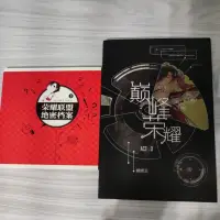 在飛比找蝦皮購物優惠-【書櫃出清】全職高手 巔峰榮耀 榮耀聯盟絕密檔案3