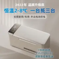 在飛比找Yahoo!奇摩拍賣優惠-車用冰箱生長激素胰島素冷藏盒便攜式充電隨身車載家用迷你小冰箱