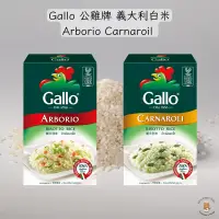 在飛比找蝦皮購物優惠-Riz 歐美小舖 Gallo 公雞牌 義大利米 Carnar