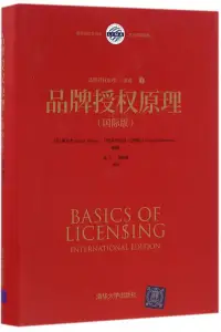 在飛比找博客來優惠-品牌授權原理(國際版)