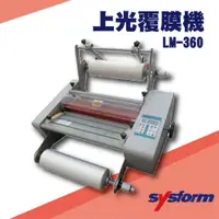 在飛比找松果購物優惠-勁媽媽事務機-SYSFORM LM-360 上光覆膜機[可調