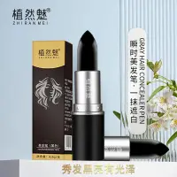 在飛比找淘寶網優惠-【孕婦可用】一次性染頭髮筆口紅式臨時遮蓋白髮染髮膏植物染髮劑