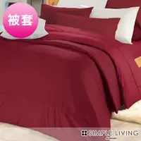 在飛比找PChome24h購物優惠-澳洲Simple Living 雙人300織台灣製純棉被套(