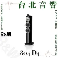 在飛比找Yahoo!奇摩拍賣優惠-Bowers & Wilkins B&W 804 D4 | 