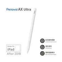 在飛比找PChome24h購物優惠-【Penoval AX Ultra】iPad觸控筆(Appl