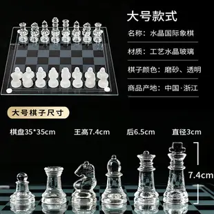 西洋棋 國際象棋兒童 高檔比賽專用學水晶玻璃國際chess益智棋類工藝品『XY33899』