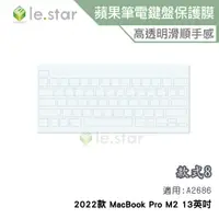 在飛比找蝦皮商城優惠-lestar Apple MacBook Pro M2 A2