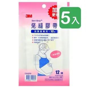 3M 免縫膠帶 1545PP 12條/包 (5入) 剖腹產專用