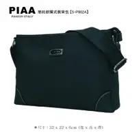 在飛比找樂天市場購物網優惠-5-P802A【PIAA POLO 皮亞 保羅】簡約款橫式側