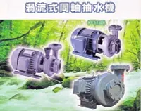 在飛比找Yahoo!奇摩拍賣優惠-【優質五金】光泉1HP*3相 渦流抽水機＊抽水馬達＊冷氣冷卻