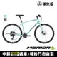 《MERIDA》探索者 300 美利達碟煞平把公路車 SHIMANO CUES/代步/健身/通勤/公路車/自行車/單車