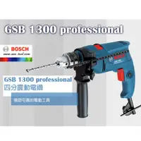 在飛比找蝦皮購物優惠-BOSCH GSB 1300 4分震動電鑽 [紙盒裝] 免出