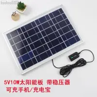 在飛比找蝦皮商城精選優惠-太陽能小屋5V10W太陽能板光伏充電板戶外旅行發電防水USB