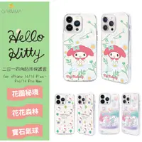 在飛比找蝦皮購物優惠-【台灣現貨】 iphone14pro 三麗鷗家族 iPhon