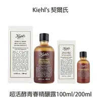 在飛比找樂天市場購物網優惠-Kiehl's 契爾氏 專櫃公司貨 超活效青春精釀露 100