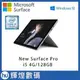 【128G】Microsoft New Surface Pro i5 4G/128GB 1年保固 送原廠黑色鍵盤(23900元)