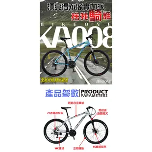 BIKEONE KA008 26吋21速指撥鋁合金登山自行車 前後碟煞加上指撥變把及避震前叉的山地車