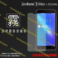 在飛比找露天拍賣優惠-霧面螢幕保護貼 ASUS ZenFone 3 Max ZC5