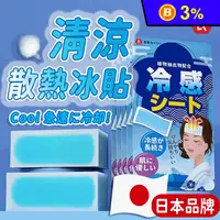 在飛比找生活市集優惠-日本品牌涼感退熱貼冰涼貼(10片/包) 散熱貼 降溫神器 涼