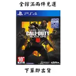 SONY PS4 決勝時刻 黑色行動4 CALL OF DUTY BLACK OPS 二手免運中文 淡水北車