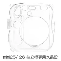 在飛比找蝦皮商城優惠-CAIUL mini25 透明水晶殼 富士 mini 25 