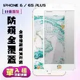 在飛比找遠傳friDay購物優惠-IPhone 6 PLUS IPhone 6S PLUS保護