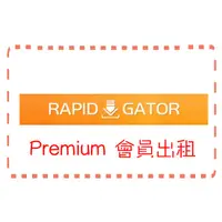 在飛比找蝦皮購物優惠-Rapidgator 白金帳號租借 1天90元