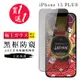 買一送一IPhone 15 PLUS 保護貼日本AGC黑框防窺玻璃鋼化膜