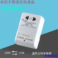 在飛比找Yahoo!奇摩拍賣優惠-阿澤科技極速出貨 電壓轉換器110v轉220v電源變壓器小家