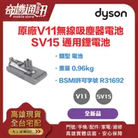 在飛比找蝦皮商城優惠-奇機通訊【Dyson】原廠 SV15 V11 無線吸塵器 拆