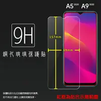 在飛比找樂天市場購物網優惠-超高規格強化技術 OPPO A9 2020 CPH1941/