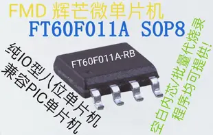 FMD輝芒微單片機FT60F211/011A-SOP8 FT61F023-16/022A-14/021A-8