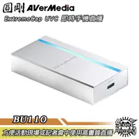 在飛比找樂天市場購物網優惠-【免運】圓剛 BU110 免驅動影像擷取器 ExtremeC