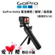 GoPro Volta 電池握把 / 腳架 / 遙控器 APHGM-001-LW 公司貨